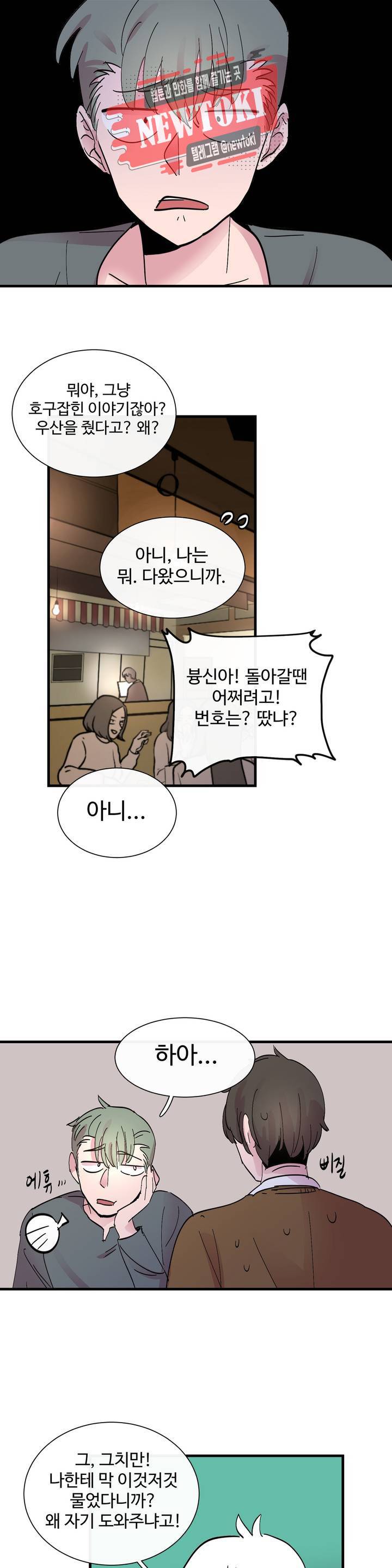 흑역사처리반 1화 20