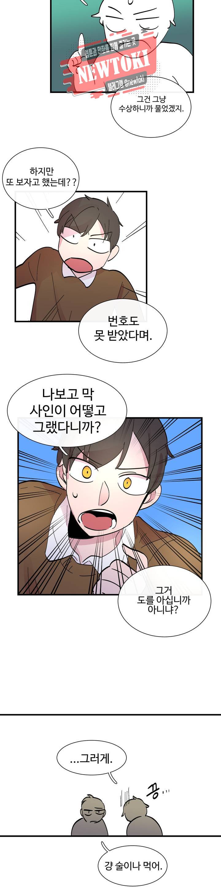 흑역사처리반 1화 21