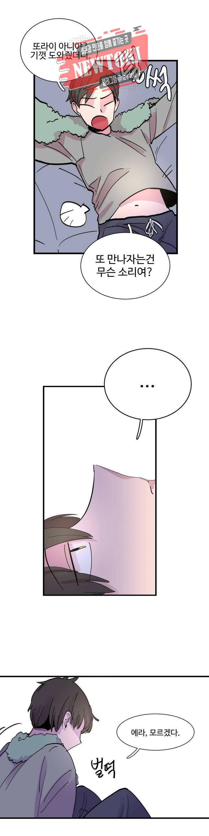 흑역사처리반 1화 23
