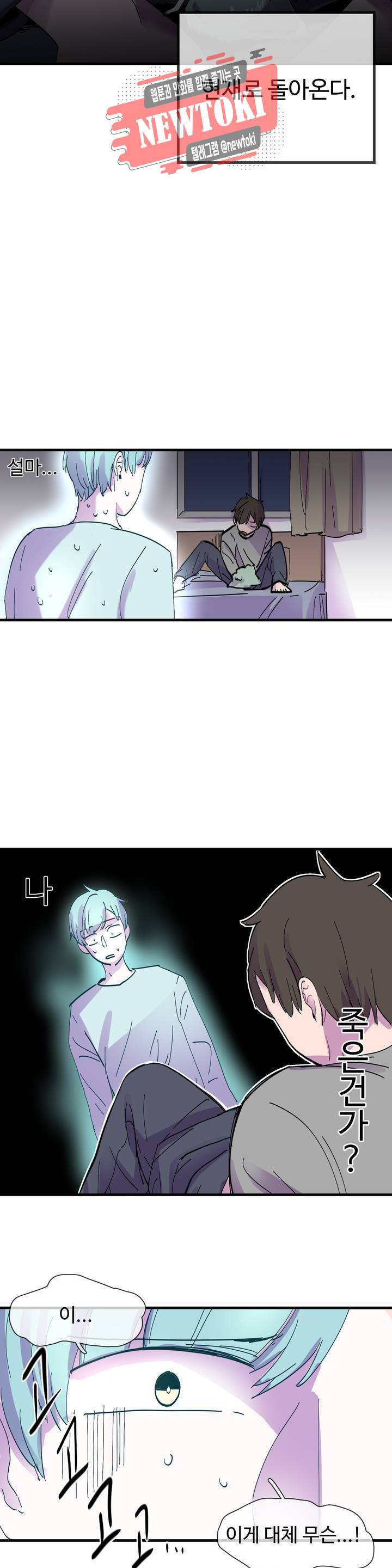 흑역사처리반 1화 26