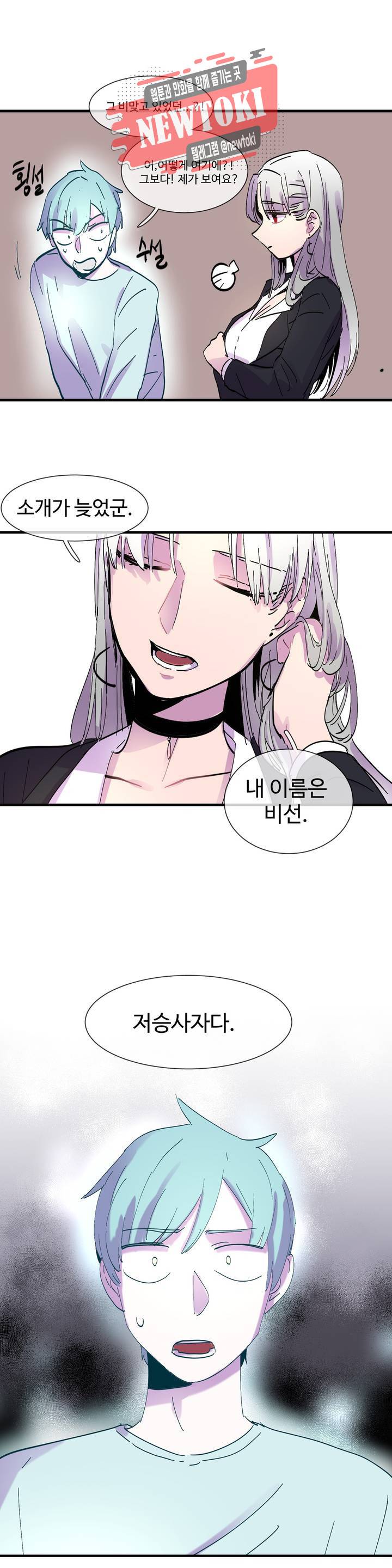 흑역사처리반 1화 28