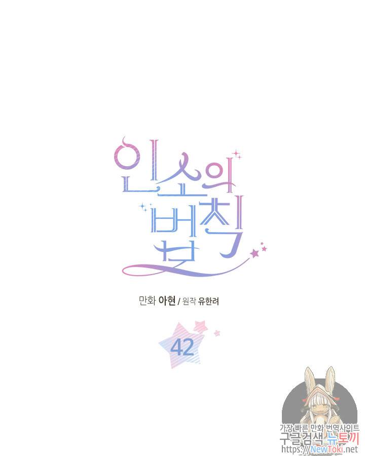 인소의 법칙 42화 1