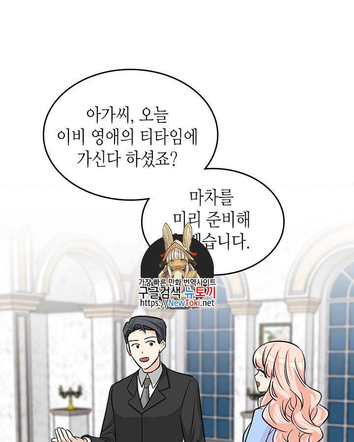 악녀의 애완동물 19화 1