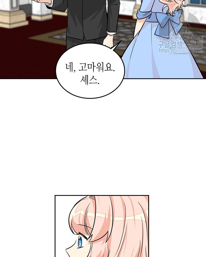 악녀의 애완동물 19화 2