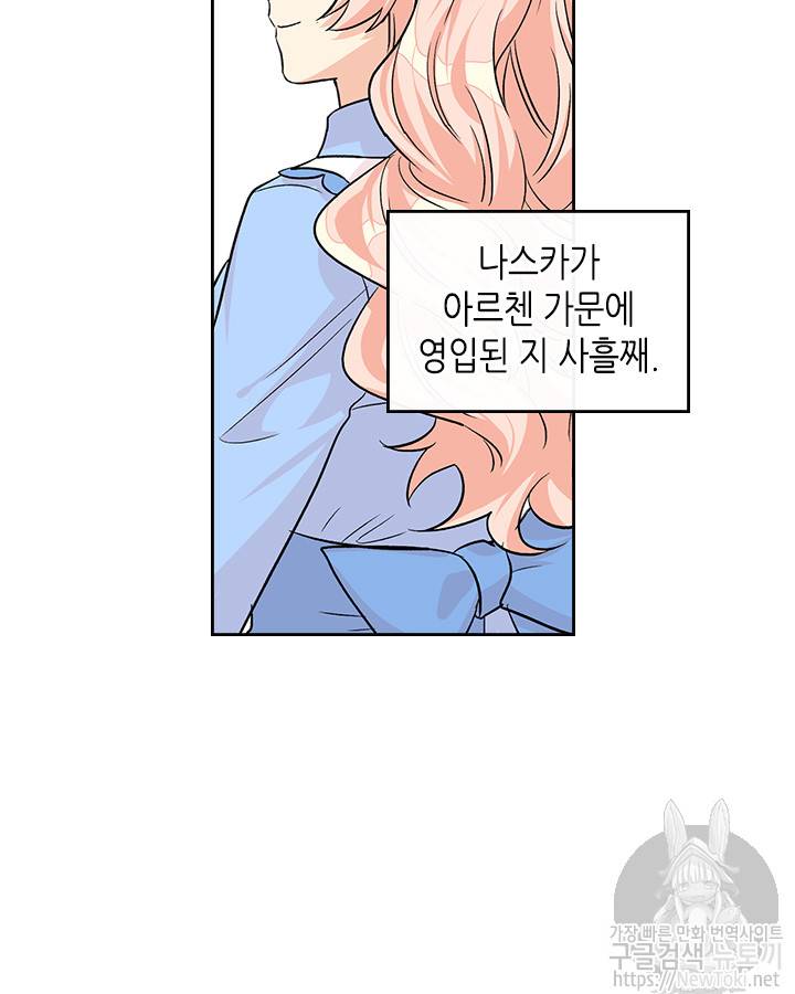 악녀의 애완동물 19화 3