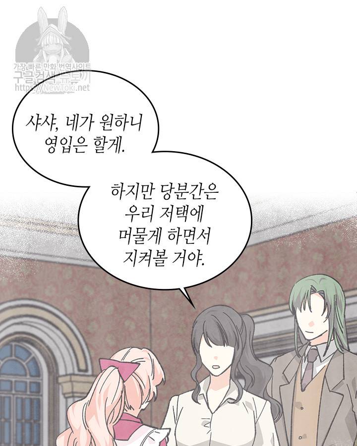 악녀의 애완동물 19화 4