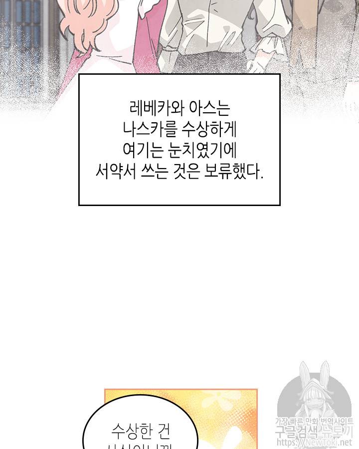 악녀의 애완동물 19화 5