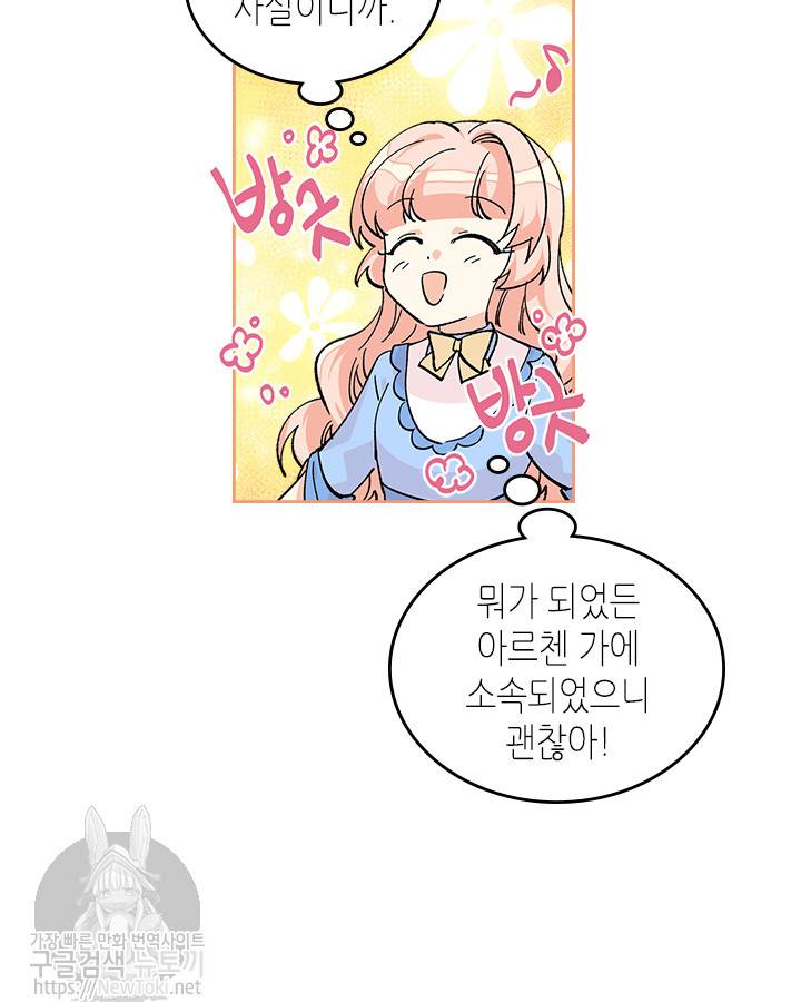 악녀의 애완동물 19화 6