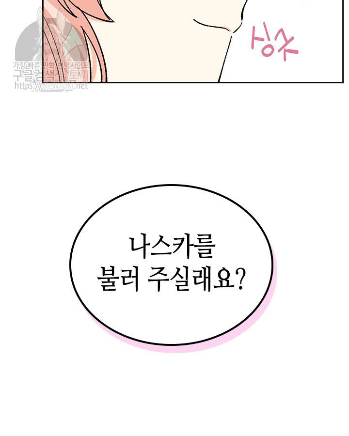 악녀의 애완동물 19화 8