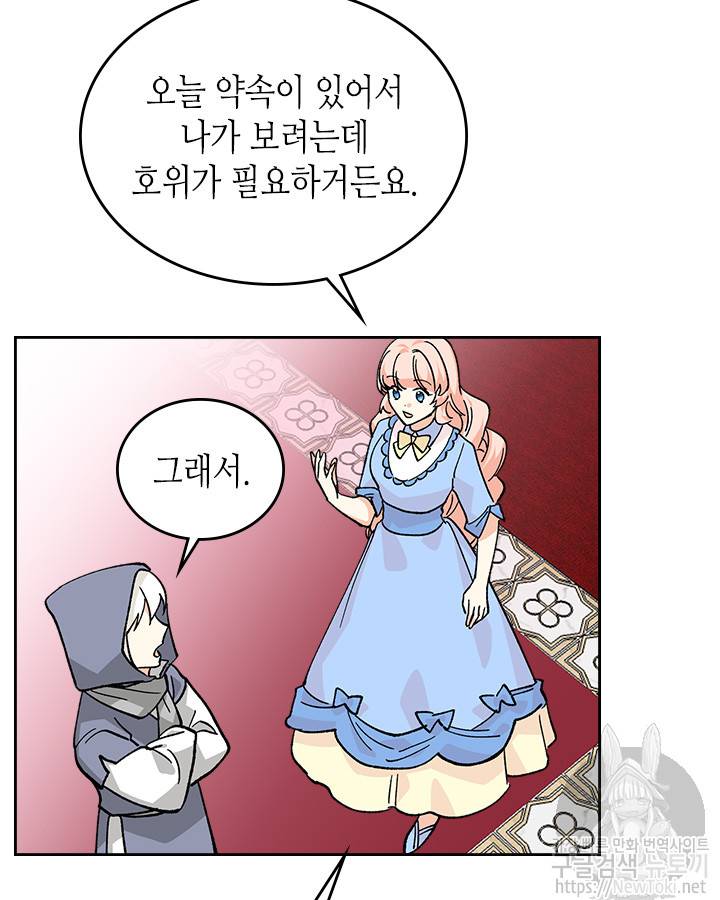 악녀의 애완동물 19화 12