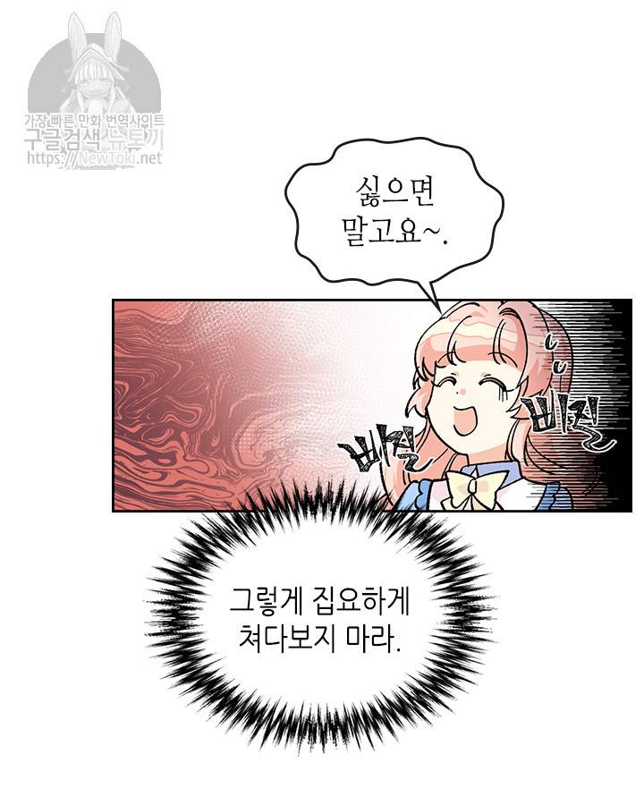 악녀의 애완동물 19화 15
