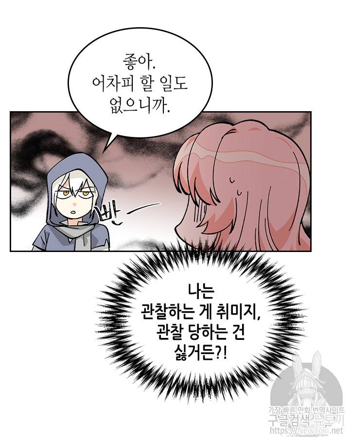 악녀의 애완동물 19화 16
