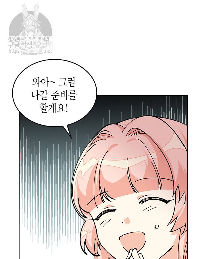 악녀의 애완동물 19화 17