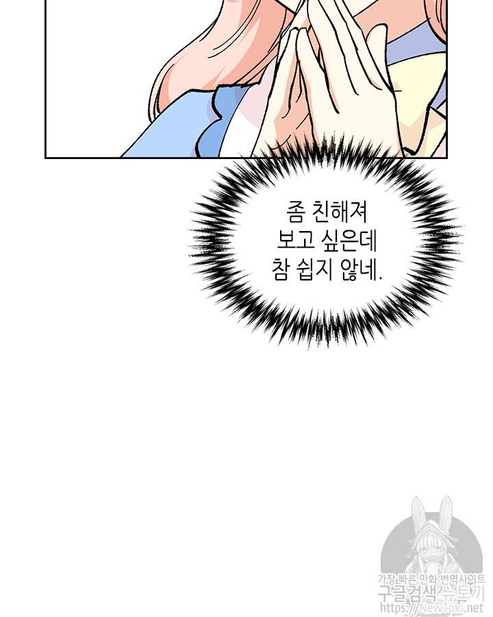 악녀의 애완동물 19화 18