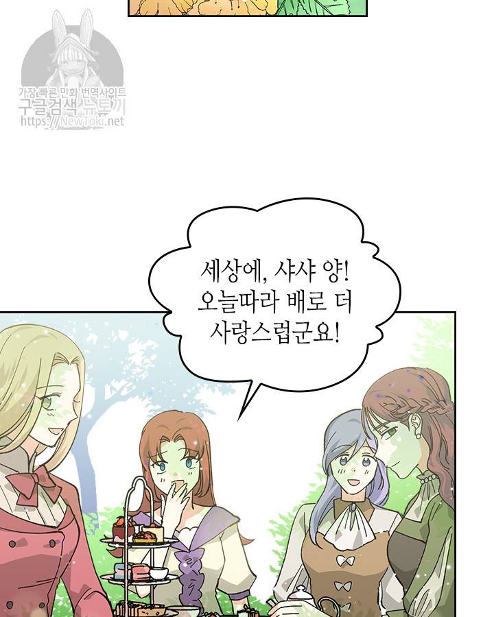 악녀의 애완동물 19화 20