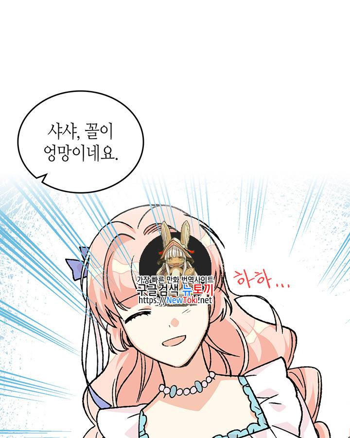 악녀의 애완동물 20화 1