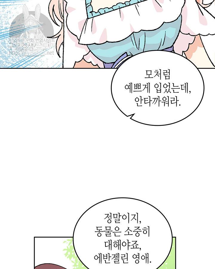 악녀의 애완동물 20화 2