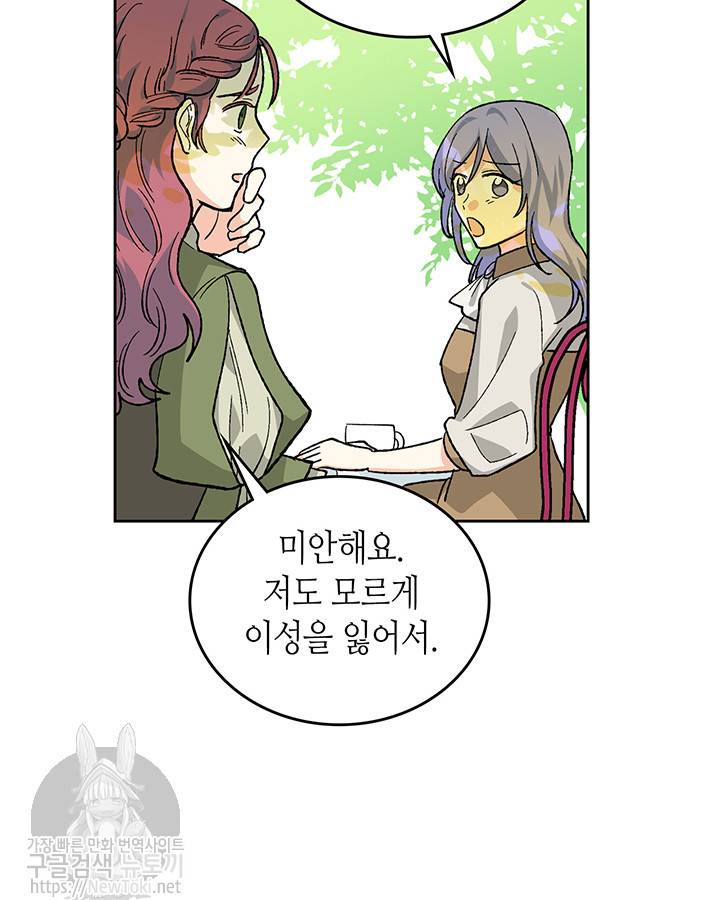 악녀의 애완동물 20화 3