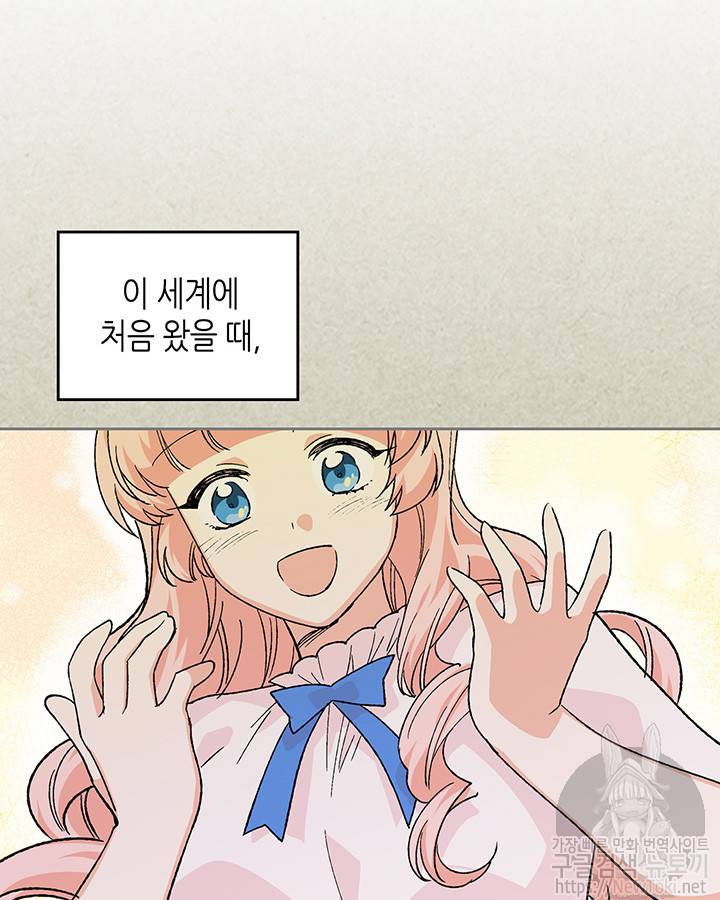 악녀의 애완동물 20화 6