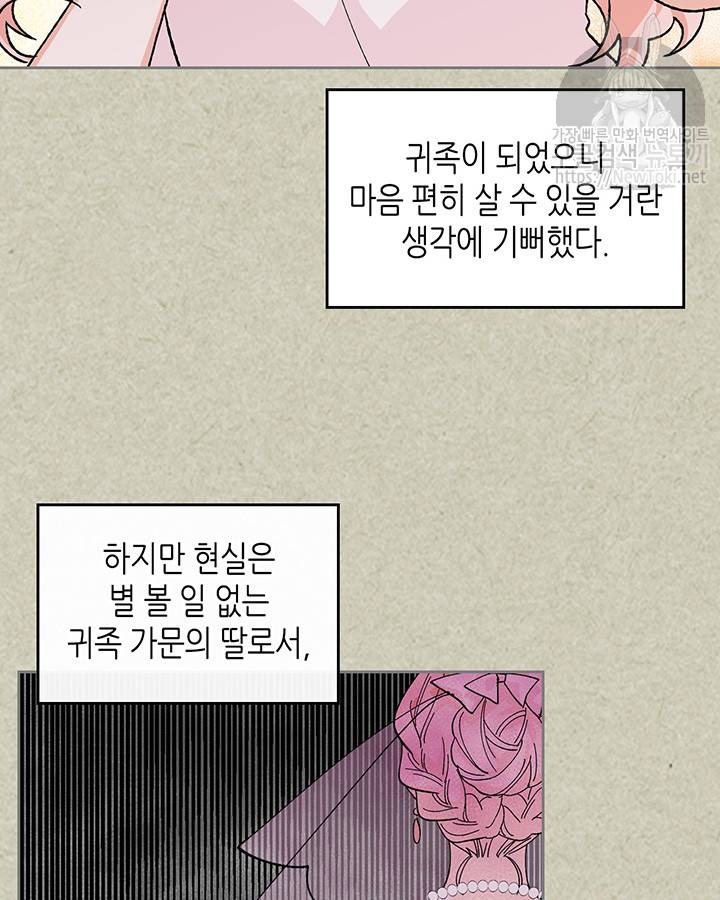 악녀의 애완동물 20화 7