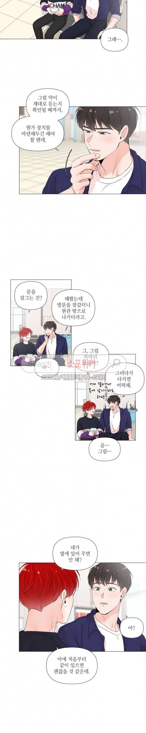 방 건너 방 34화 2