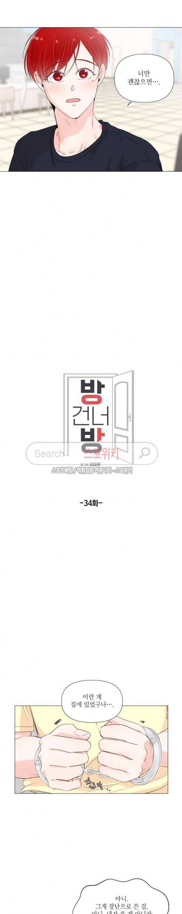 방 건너 방 34화 3