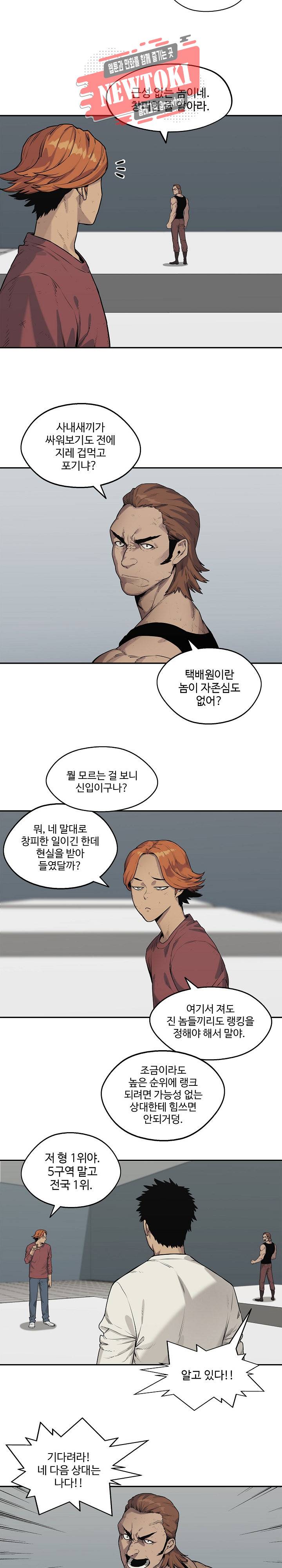 택배기사 시즌2 79화 3