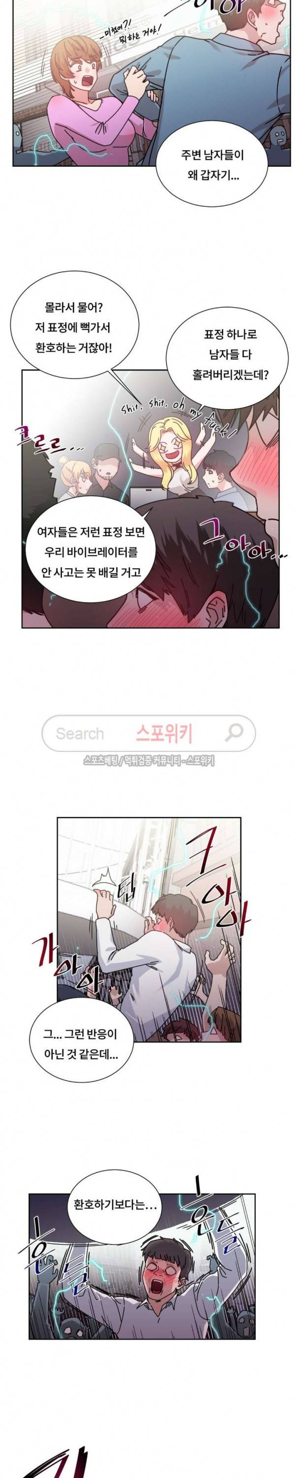 조여주세요 34화 5