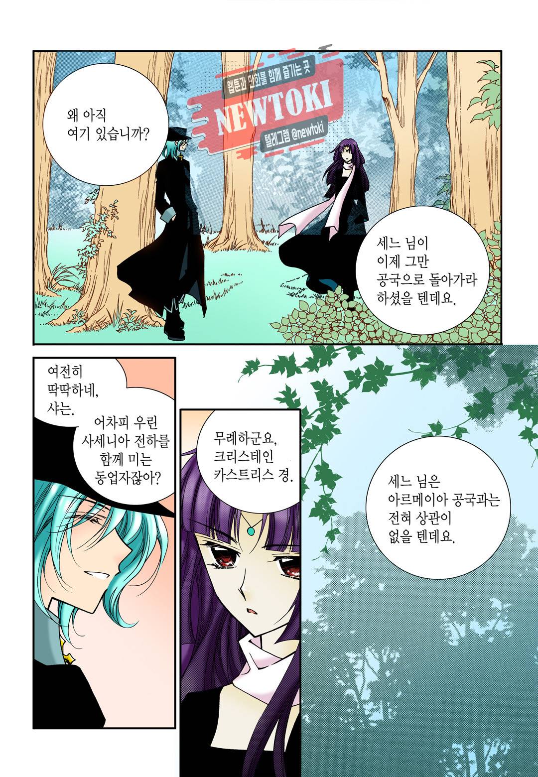 티아라 53화 6