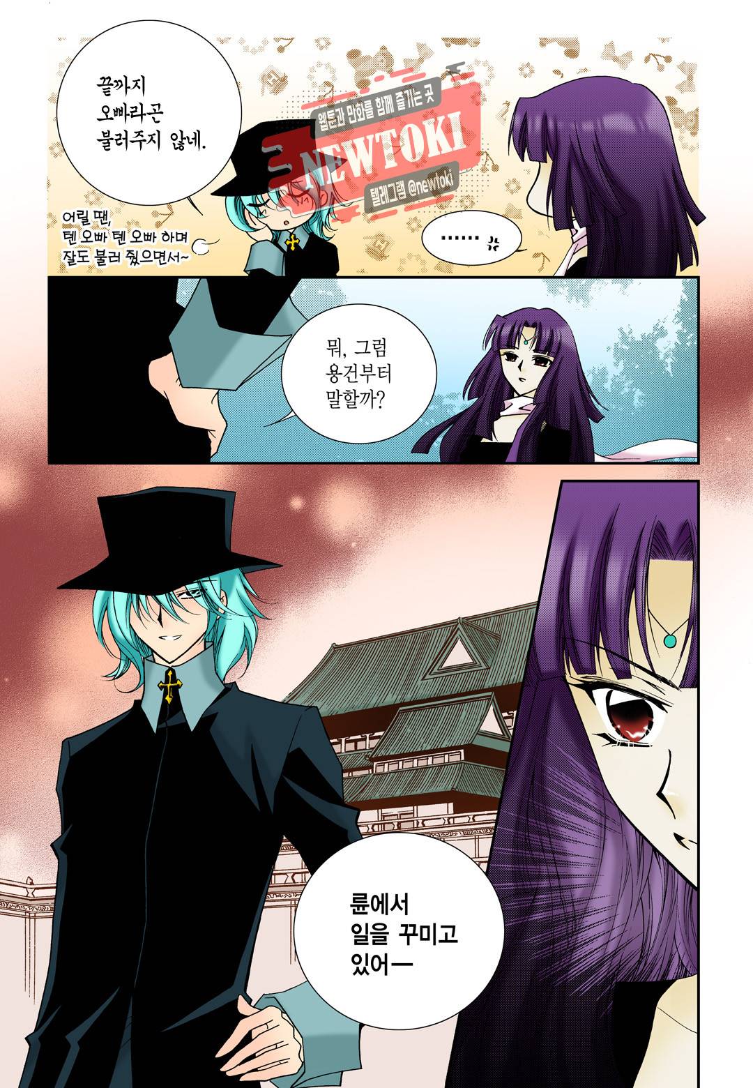 티아라 53화 7