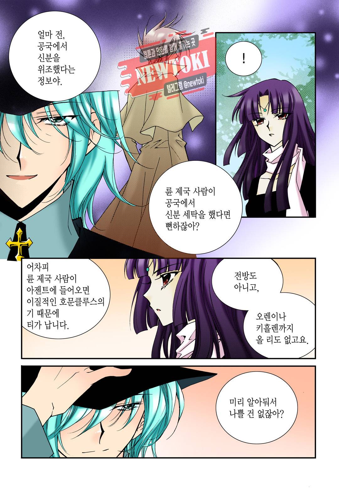 티아라 53화 8