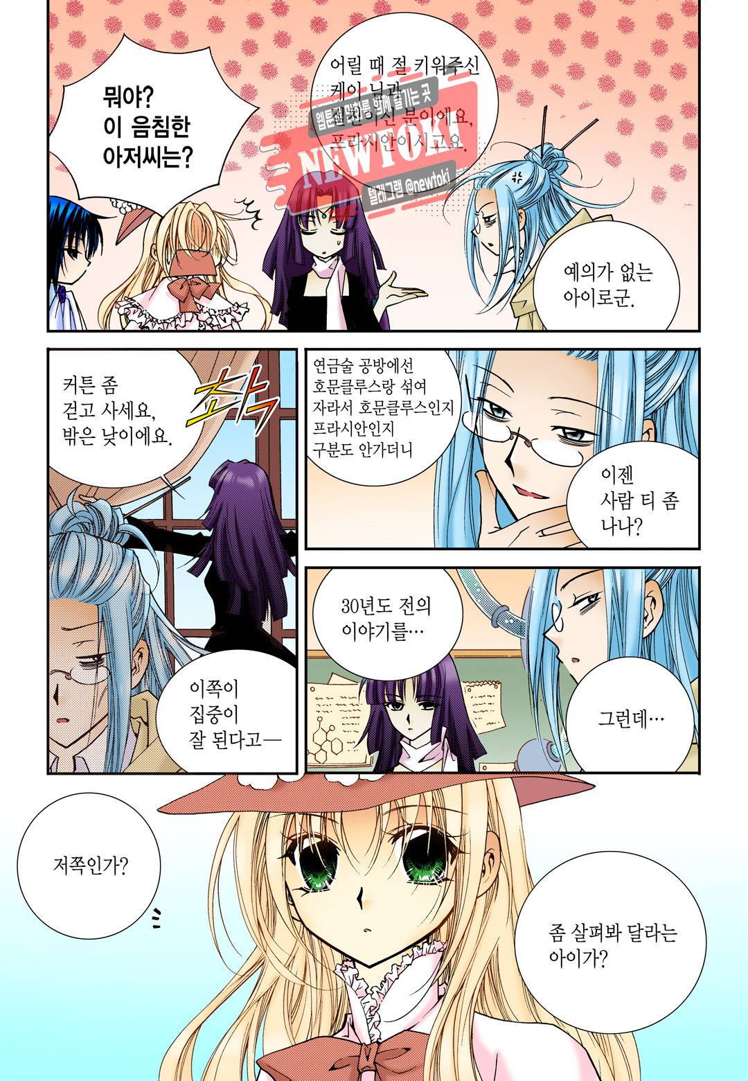 티아라 53화 14