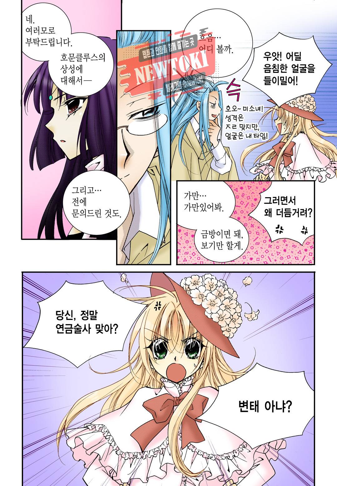 티아라 53화 15