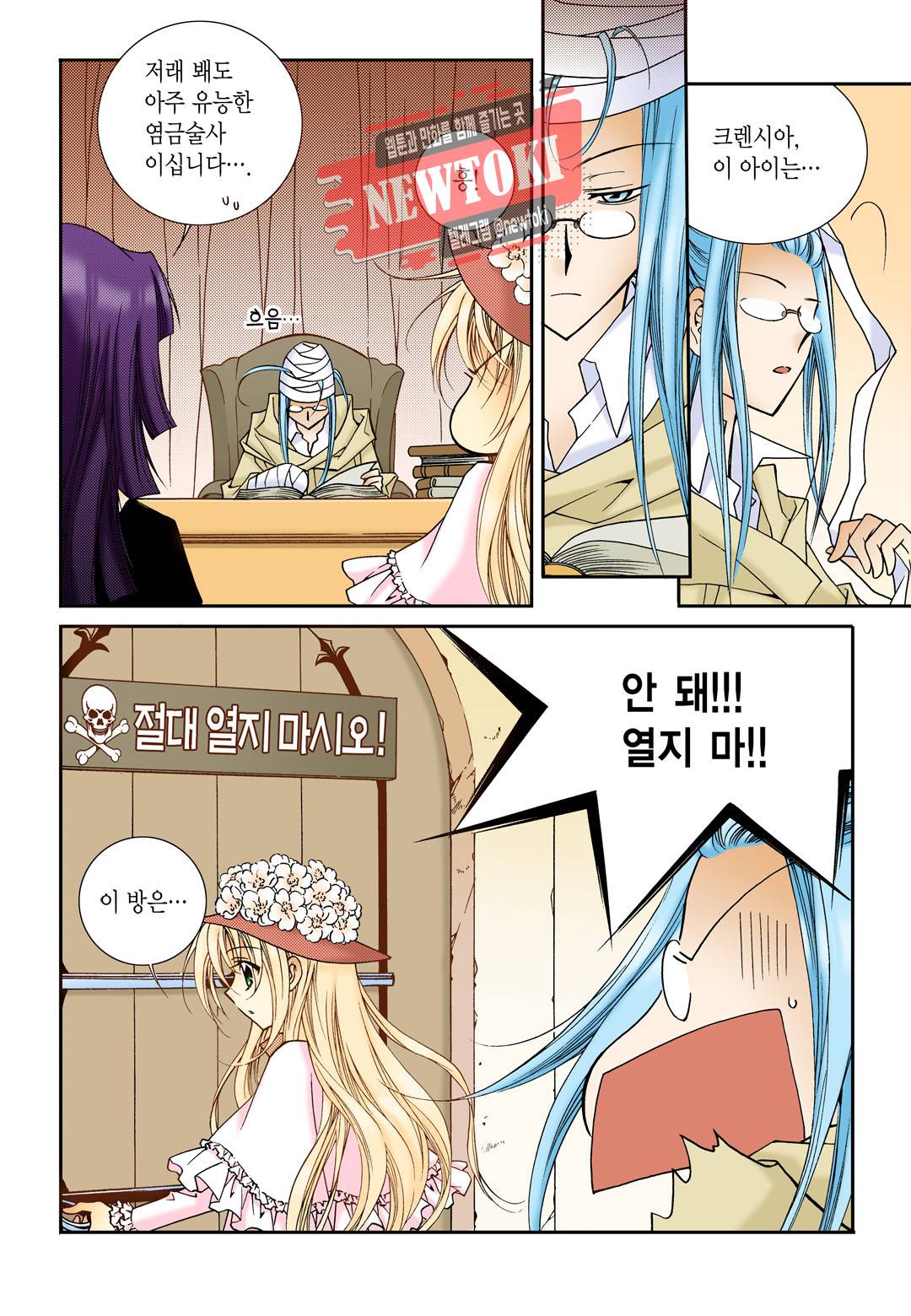 티아라 53화 16