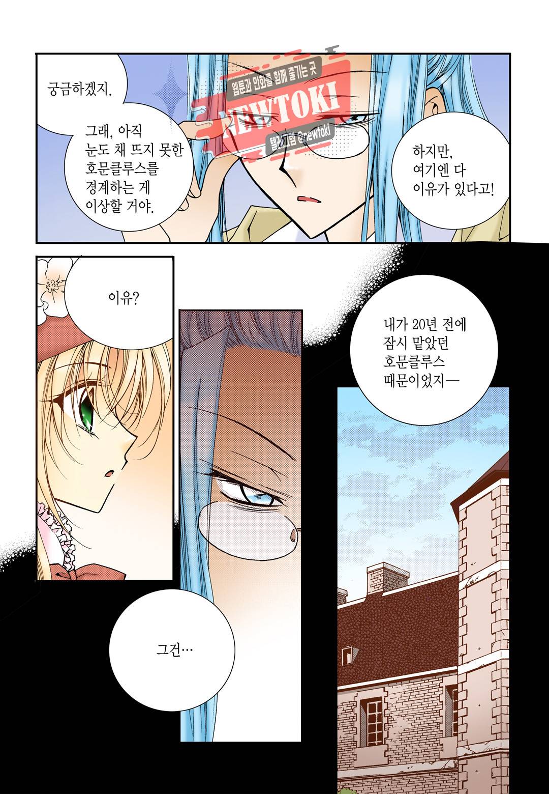 티아라 53화 18