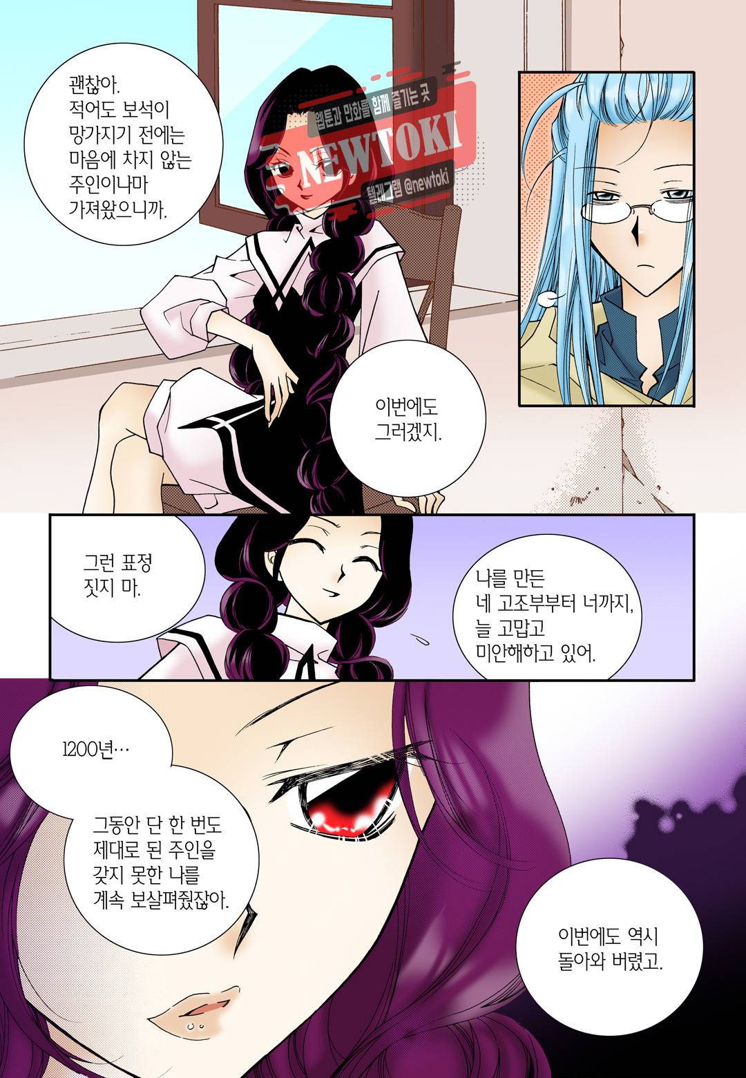티아라 53화 20