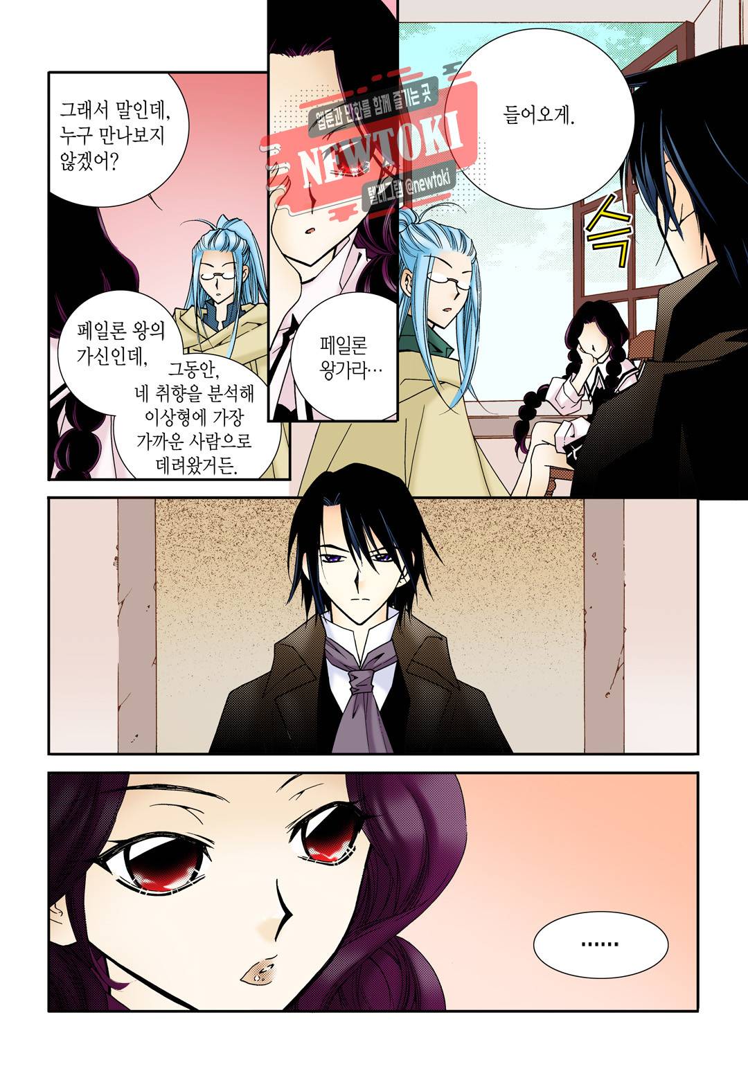 티아라 53화 21