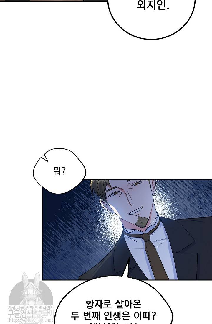 황자, 네 무엇이 되고 싶으냐? 88화 10
