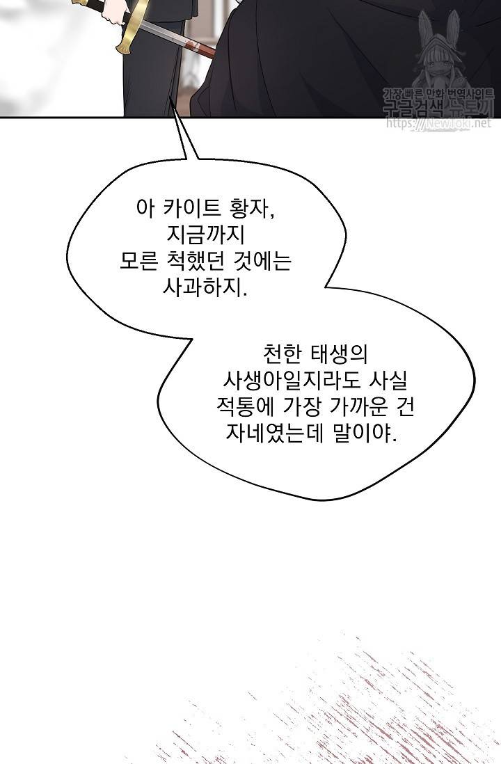 황자, 네 무엇이 되고 싶으냐? 88화 13