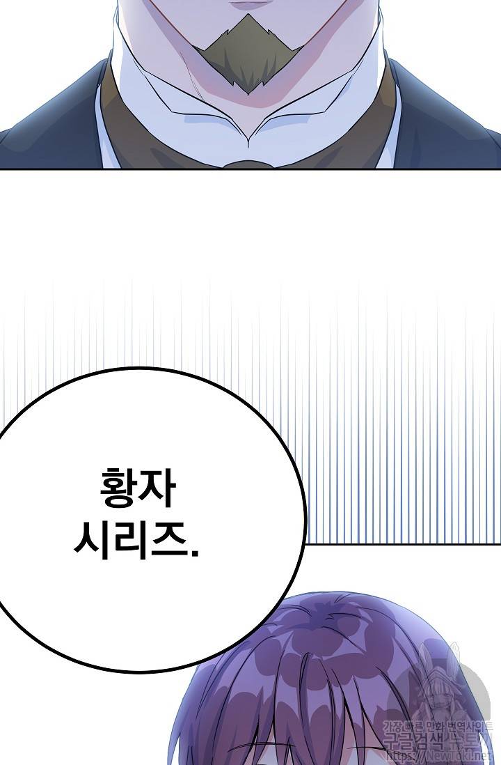 황자, 네 무엇이 되고 싶으냐? 88화 18