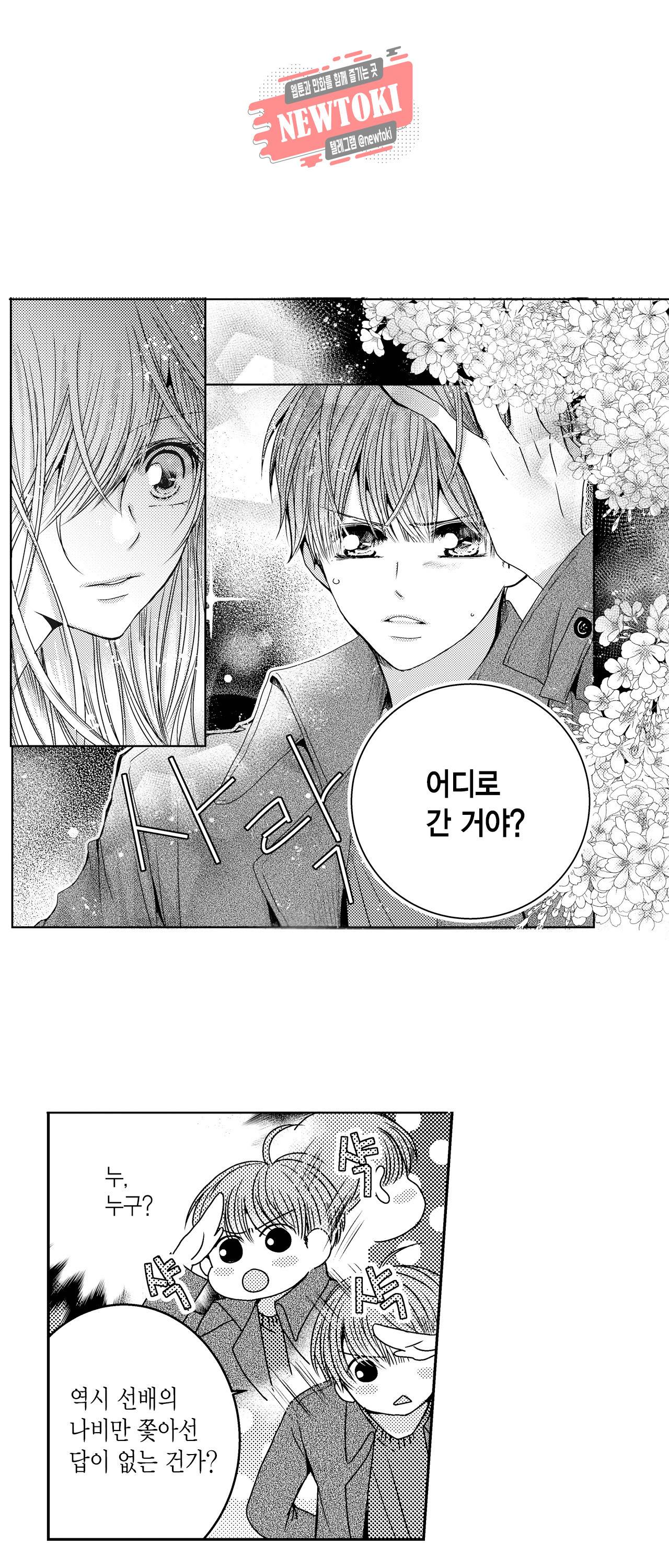저승사자와 로맨스를? 46화 2