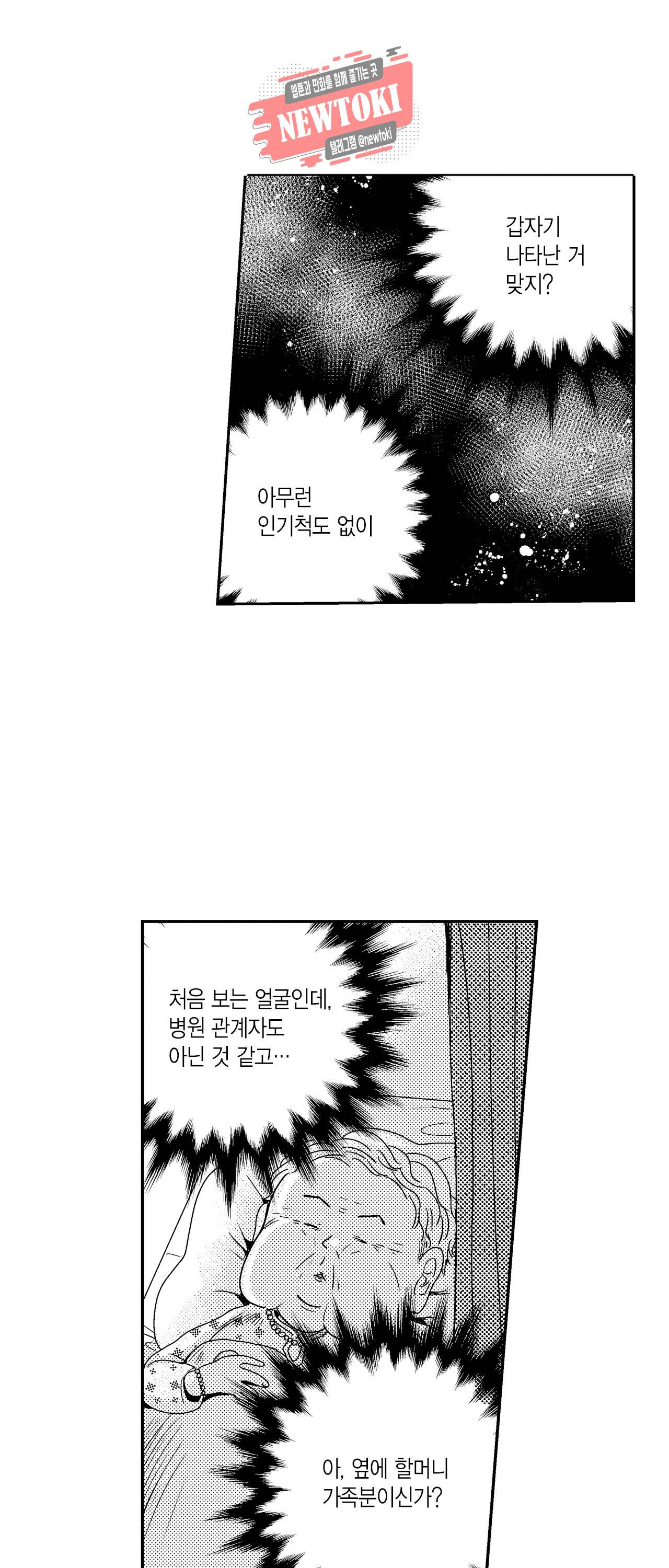 저승사자와 로맨스를? 46화 3