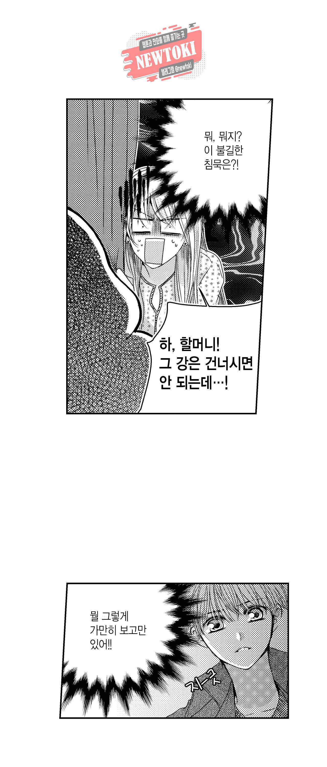 저승사자와 로맨스를? 46화 5