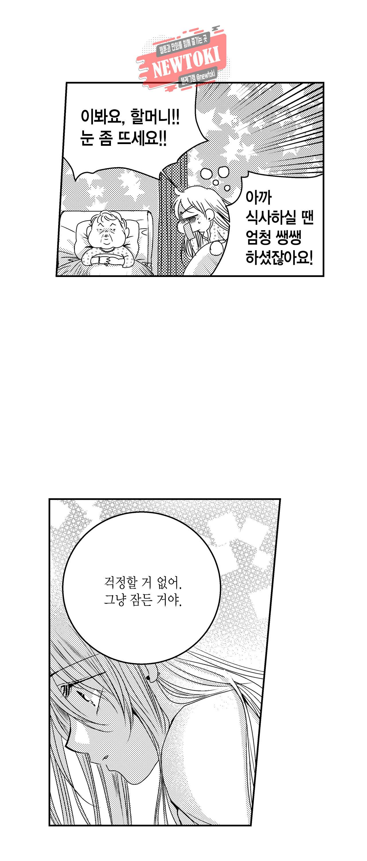 저승사자와 로맨스를? 46화 6