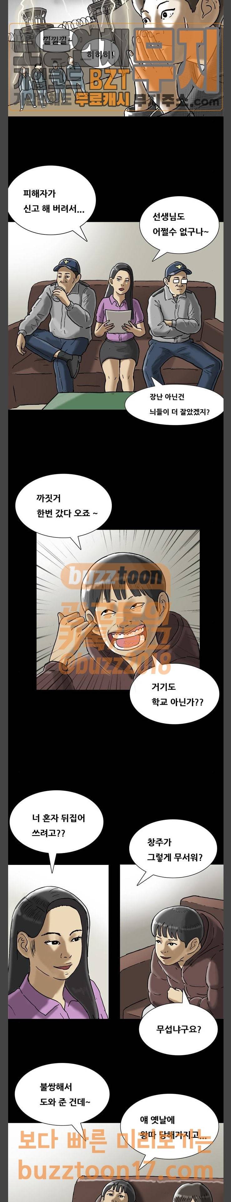 복학왕 269화 인생 김창주 (15) 2