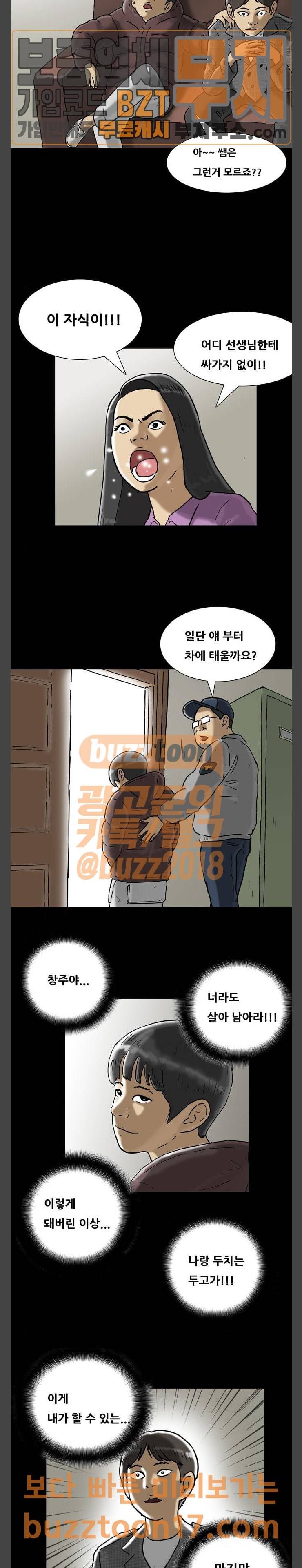 복학왕 269화 인생 김창주 (15) 3