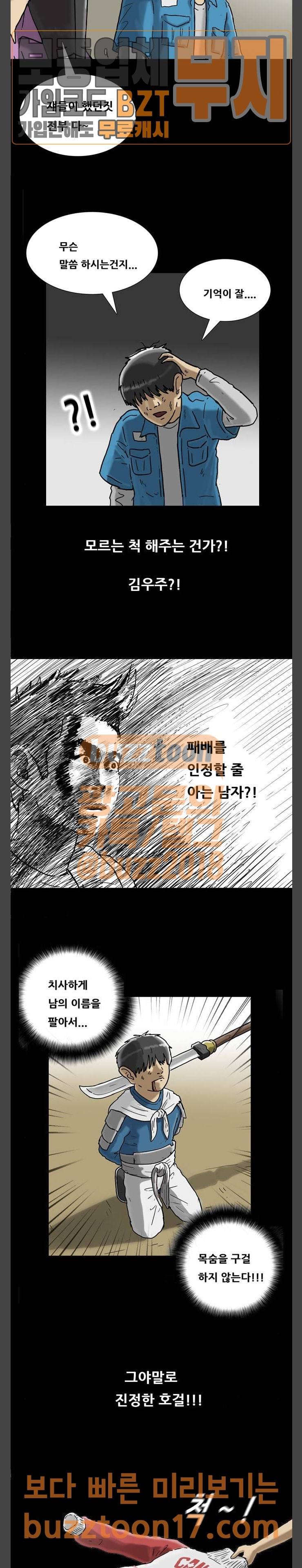 복학왕 269화 인생 김창주 (15) 5