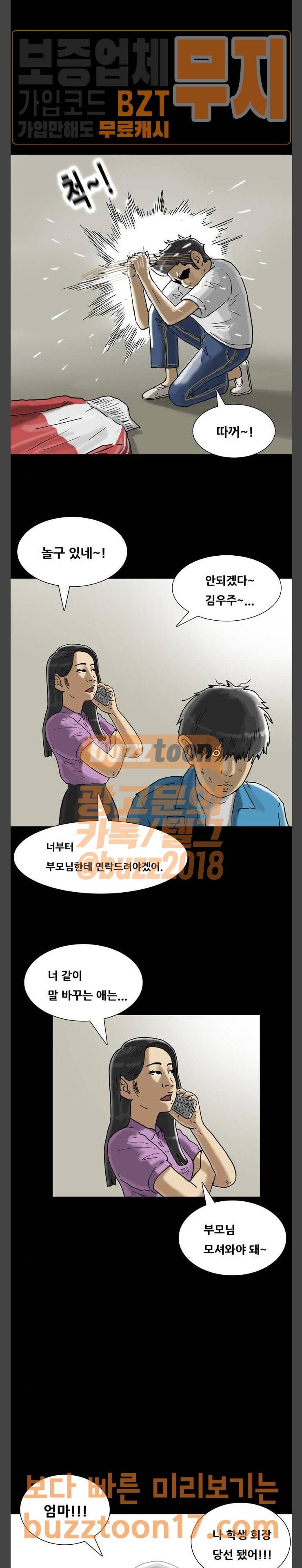 복학왕 269화 인생 김창주 (15) 7