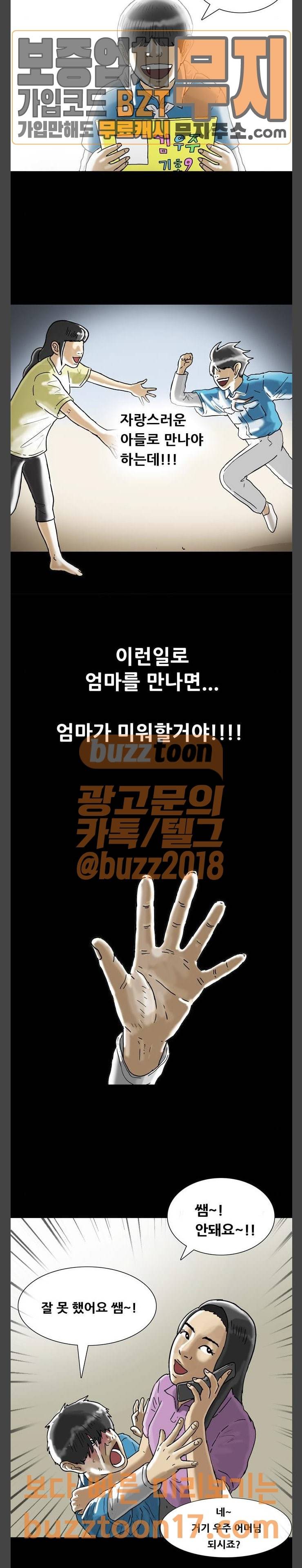 복학왕 269화 인생 김창주 (15) 8
