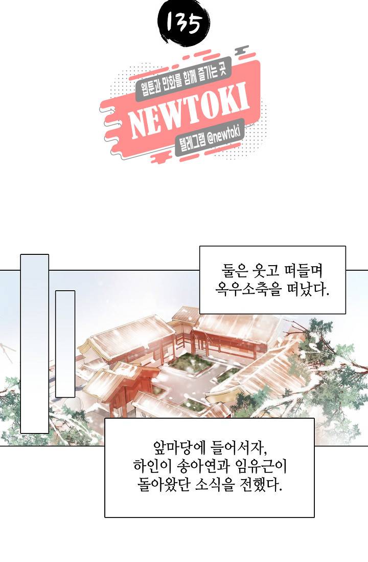 내 부인은 16살 135화 2